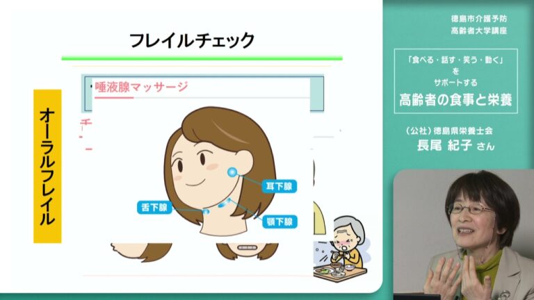 「徳島市介護予防高齢者大学講座」高齢者の食事と栄養編