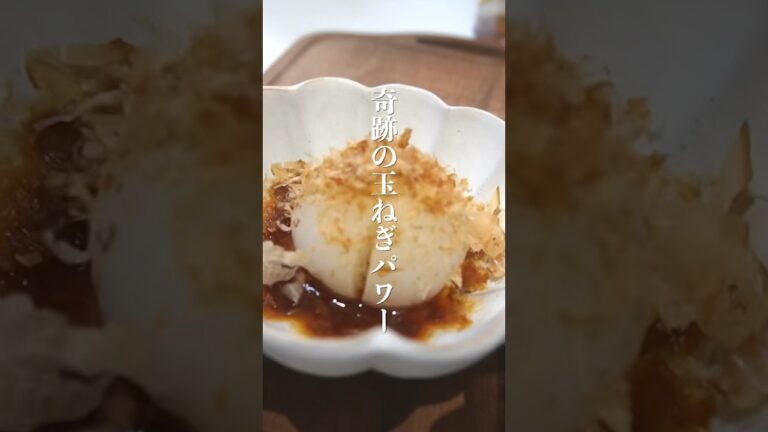 やる気1%で出来る！丸ごと玉ねぎで美肌レシピ！#shorts