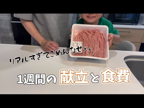 【食費と献立】3児の母の夏休み【サボりすぎ】