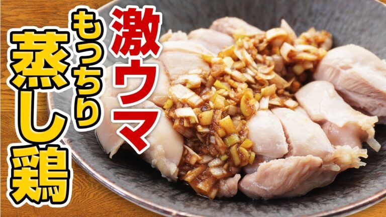 激安鶏もも肉がレンジで超絶おいしくなる。もっちり蒸し鶏のクミン香味だれ【スパイスレシピ】
