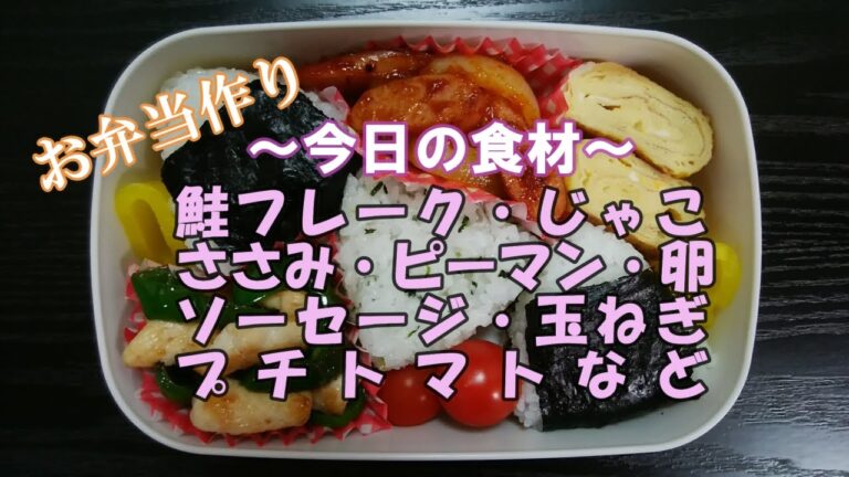 🌸🍑【お弁当作り*26】おにぎり弁当🍙(鮭・昆布・じゃこ菜飯)／ソーセージと玉ねぎのカレーケチャップ炒め／ささみとピーマンの炒め物／卵焼き／ミニトマト《obento》おにぎり型を使って☆
