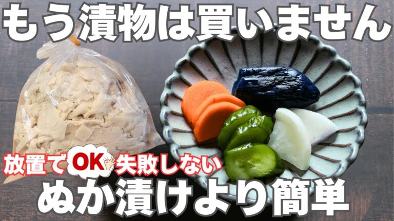 ぬか漬け失敗した人集まれ！乳酸菌と酵素で健康。混ぜて漬けるだけの簡単お漬物