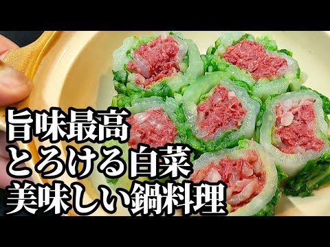 白菜 & コンビーフ！旨味が滲み出る♪鍋 料理 レシピ ☆出汁が凄く美味しく温まるよ