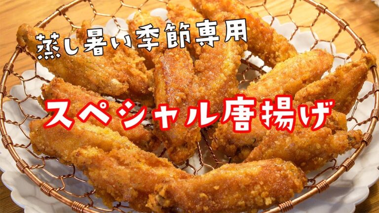 辛いだけじゃない！手羽中の七味唐揚げ