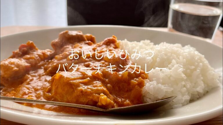バターチキンカレー