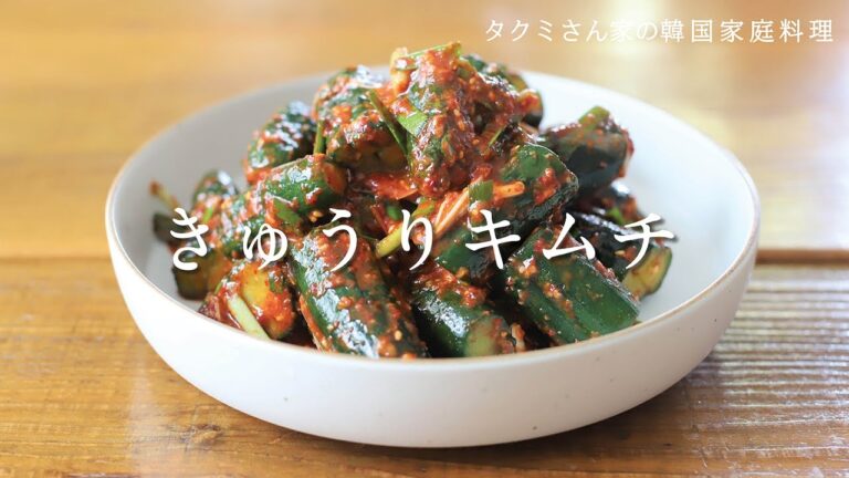 韓国人が教える、きゅうりキムチ（オイキムチ）のレシピ