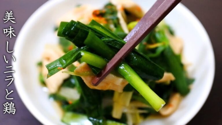 ニラと鶏ささみの醤油漬け【料理人のおつまみレシピ】