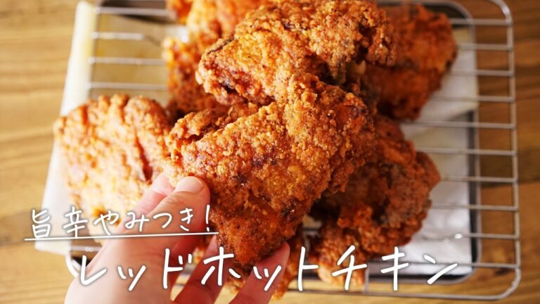 旨辛やみつき！「レッドホットチキン」【おうちごはんの1分レシピ動画】fried chicken｜red-hot chicken｜#shorts