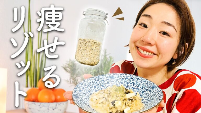 【腸が喜ぶ】神痩せオートミールリゾット✨失神するほどの美味しさ🔥