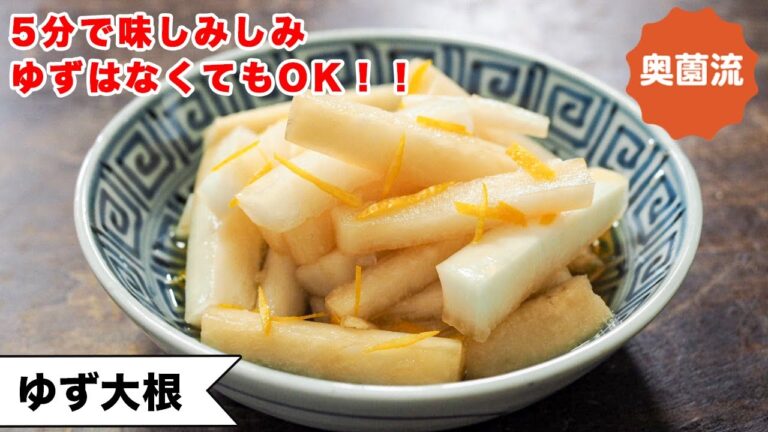 【漬けて5分！！味しみしみ】ゆずがなくてもゆずの香りのお漬物。プルンプルンで楽しく作ろう！！＜ゆず大根＞