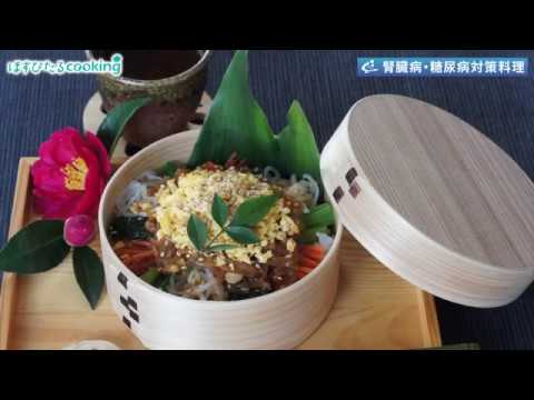 腎臓病・糖尿病対策料理【ヘルシービビンバ丼】