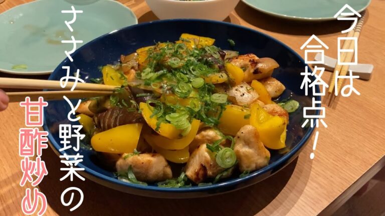 【夏はさっぱりと】ささみと野菜の甘酢炒め！/サラリーマンたかしの男飯