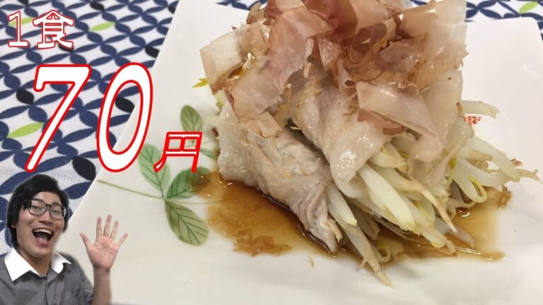 【節約レシピ】1食わずか70円！もやしの豚肉巻（レンジで簡単）