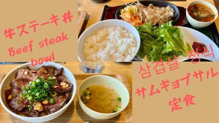 埼玉県 飯能市 双柳 肉丼本舗 さんの店舗にお邪魔して食べてみた！ 牛ステーキ丼 大盛り & サムギョプサル 定食 芦ヶ久保 有馬ダム ツーリング飯 にも最適 299号沿い 『ご飯ブログ』