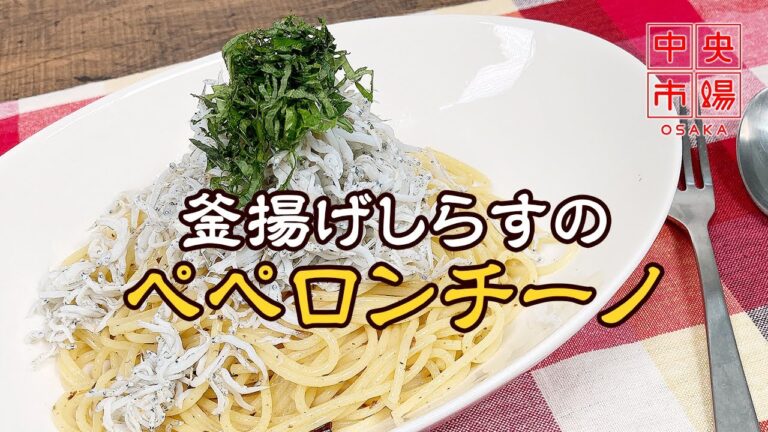 釜揚げしらすのペペロンチーノ