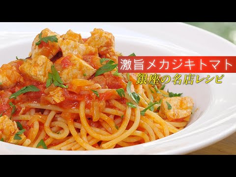 【極上】気仙沼産メカジキで史上最高ふわとろパスタ【 料理レシピ 】