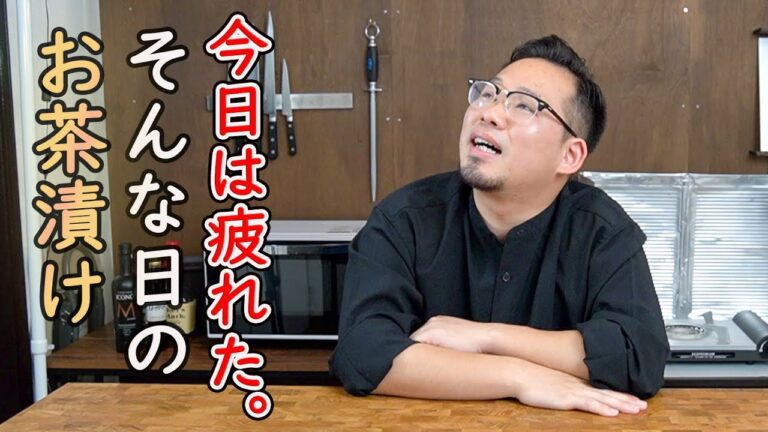 『疲れた時は無理しない』5分で作れるお茶漬けが完璧すぎる。