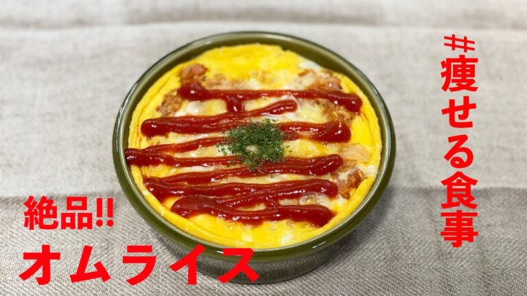 【オートミール初心者向け】23kg痩せたサラリーマンが作るオムライス/オートミールレシピ/ダイエットレシピ｜