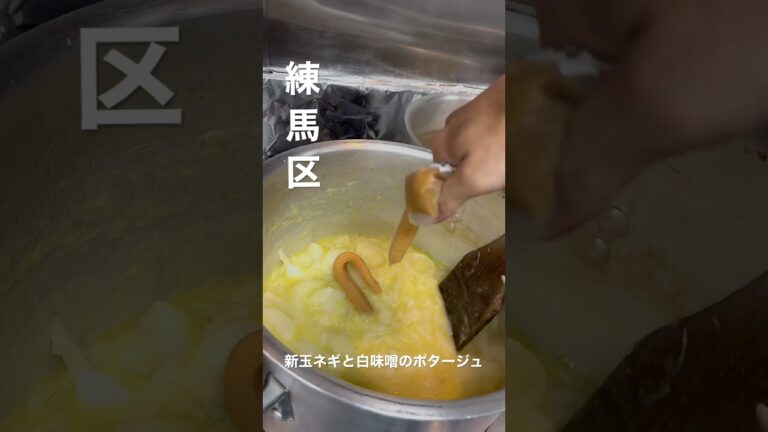 新玉ネギと白味噌のポタージュ🧅#shorts