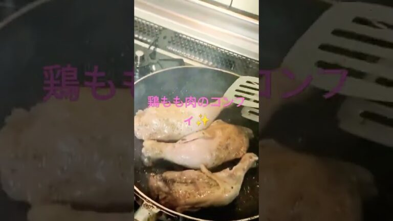 鶏もも肉のコンフィ✨おしゃカフェ風〜 #shorts