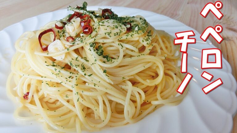 【簡単】３日連続で食べ続けたペペロンチーノの作り方【料理初心者】