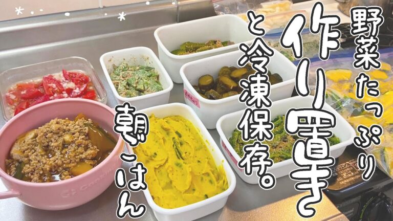 【簡単作り置き/朝ごはん】meal prep夏野菜を食べる/休憩のスイカ/かぼちゃ1個//冷凍保存/時短晩ごはんやお弁当に/常備菜（Sub