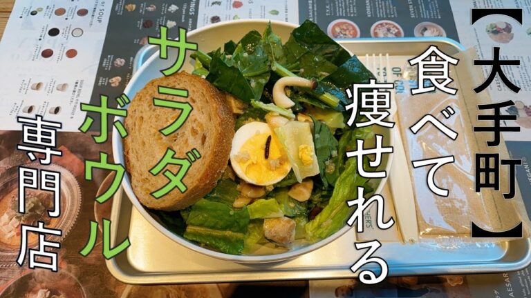 【GREEN BROTHERS】大手町の糖質制限、ダイエット、ベジタリアンにおススメのサラダボウル専門店！