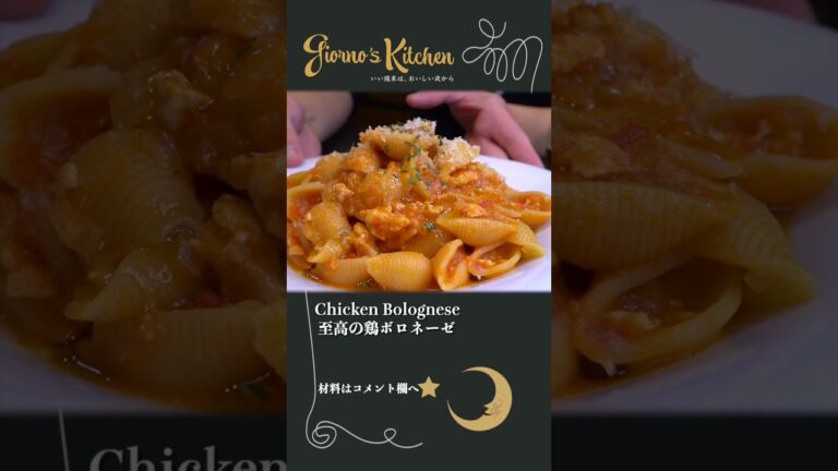 【主材料３つ】鶏ひき肉とタマネギとトマトだけで作る感動の鶏ボロネーゼ#shorts