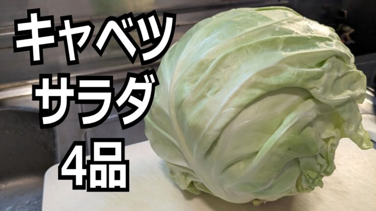 切って、チンして、和えるだけ。キャベツで作る簡単サラダレシピ4品！！
