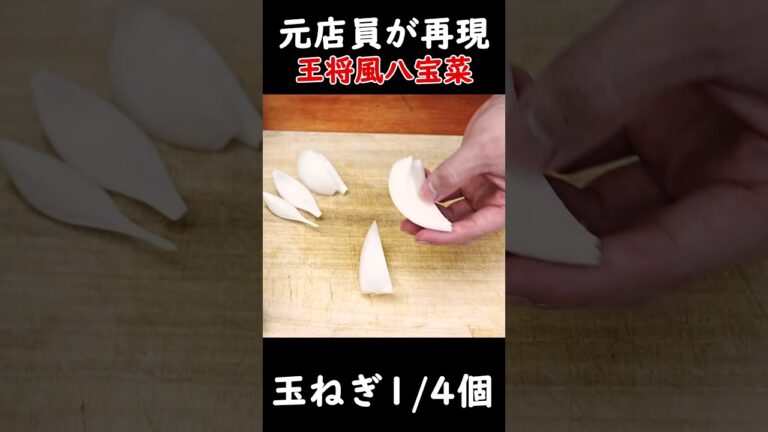 【元店員が完全再現】王将風八宝菜の作り方！余った野菜で超簡単！#shorts
