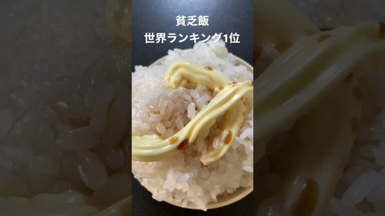 通帳見たら金無くて外食諦めた日#バター醤油 #shorts