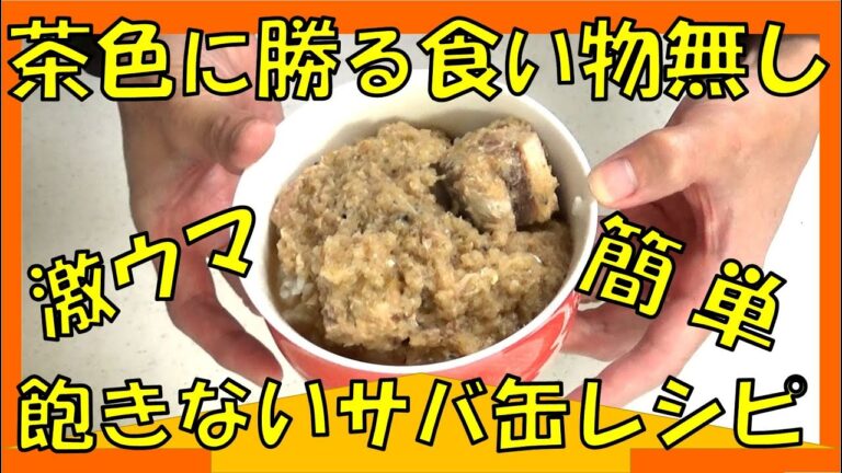 飽きないで食べ続けられる「サバ缶」レシピ「簡単みぞれ煮」