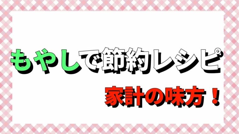 【節約】もやしとチーズでふわとろ卵とじ！【平野キッチン】