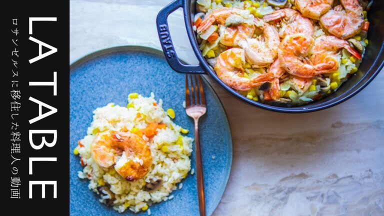 ひと手間で旨味が倍増するエビピラフ【ストウブ鍋レシピ】