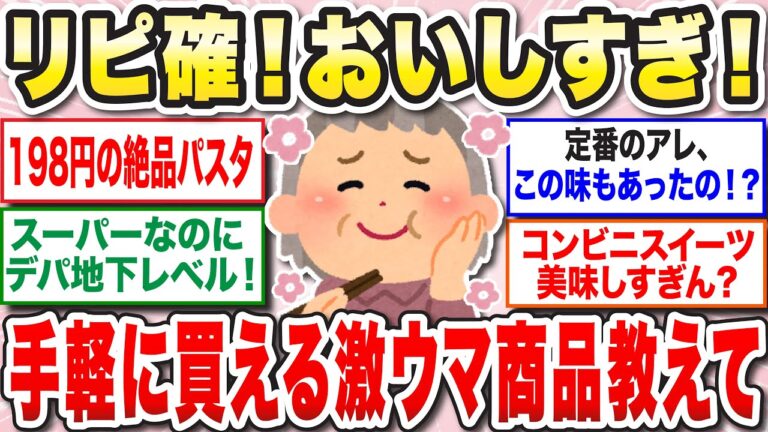 【有益】最近買ったこれ、ウマすぎる！とにかく美味しいもの教えて！冷凍食品、お菓子、コンビニスイーツなど、見たらすぐ買いたくなる商品ばかり☆【ガルちゃん】
