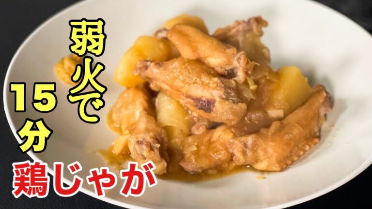 【こうゆうのがいいんだよ】煮込み15分味付けは醤油だけ。冷めてもうまい
