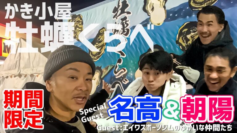 牡蠣くらべ！吉成名高＆品川朝陽｜かき小屋にいってみた #厚木 #MEGAドンキホーテ #メガドンキ #r129 #かき #カキ #牡蠣 #かき小屋 #牡蠣小屋 #カキ小屋 #厚木 #海老名 #綾瀬