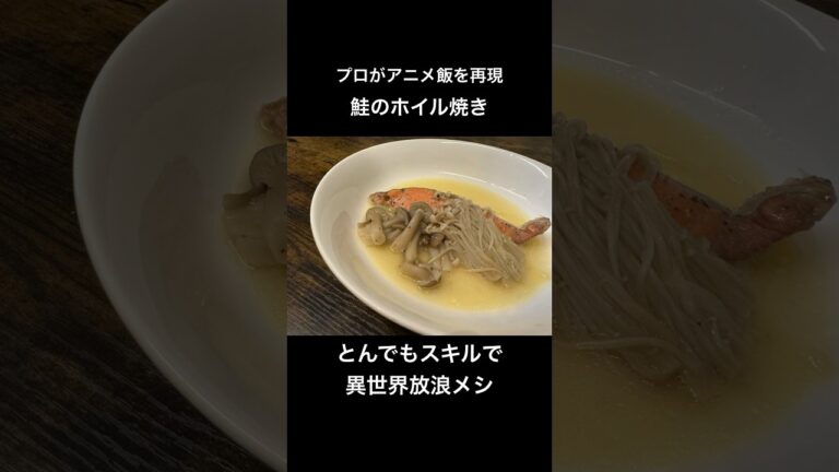 【とんスキ】鮭のホイル焼き