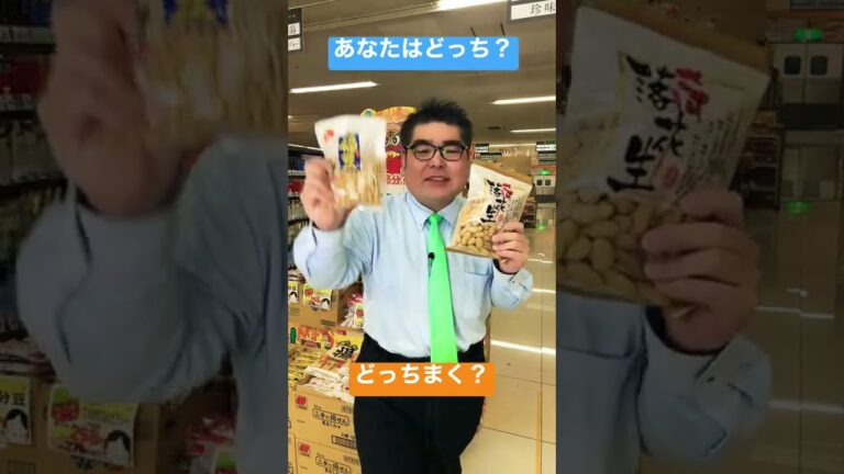 【食品スーパー】 あなたはどっち？豆まきは「大豆 vs 落花生」 #Shorts