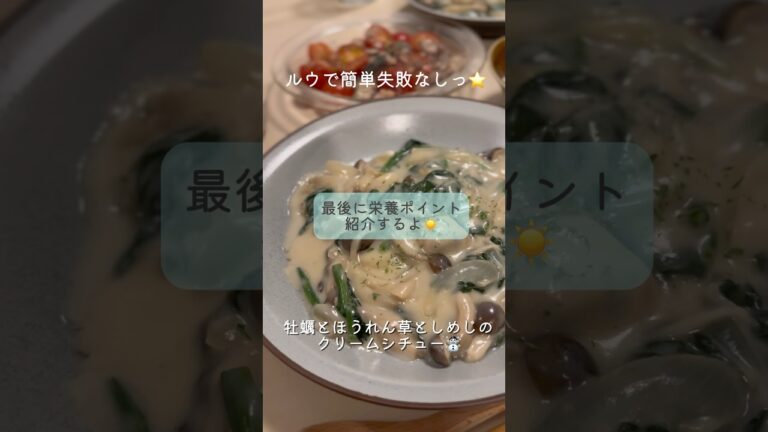 今回は良い感じ♪【牡蠣とほうれん草のクリームシチュー】