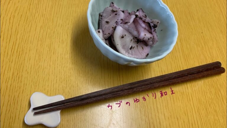 【簡単料理】カブのゆかり和え☆