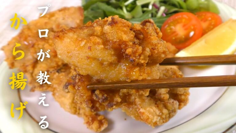 【鶏から】最小限の手間で作る、最高に美味しい鶏のから揚げ