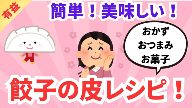 【有益】餃子の皮を使った料理！！簡単レシピ！ガルちゃんまとめ