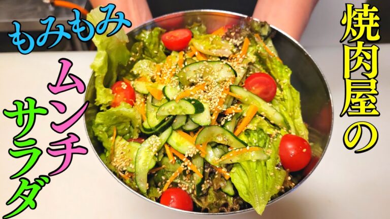 揉んで作る時短サラダの作り方を焼肉屋が紹介します