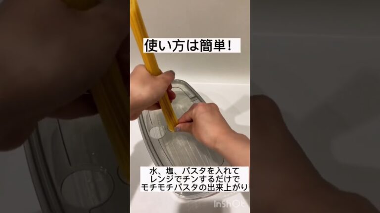 これで簡単にパスタが作れる！ニトリの便利グッズ　 #shorts #おすすめ #料理 #ショート#便利グッズ