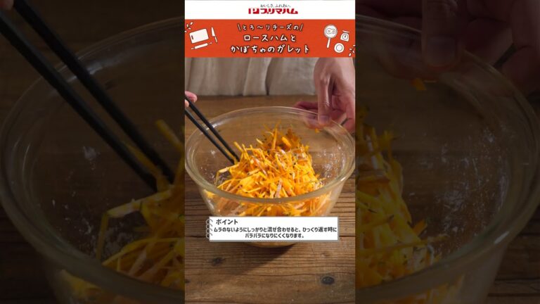 【プリマのおいしいレシピ】ロースハムとかぼちゃのガレット