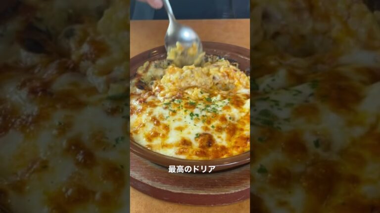 最高のドリア #shorts #ランチ