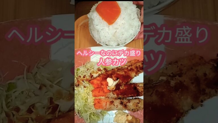 【人参カツ】簡単でヘルシーだからデカ盛り飯食べちゃう❗柔らかめが良ければ人参チン❗
