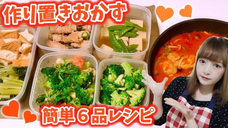 【料理】簡単美味しい♡低糖質作り置きレシピ！一人暮らしご飯