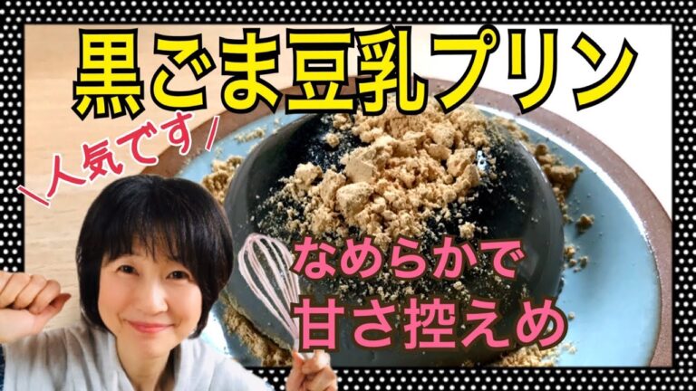 低糖質なミネラルたっぷり黒ごまプリン❣️